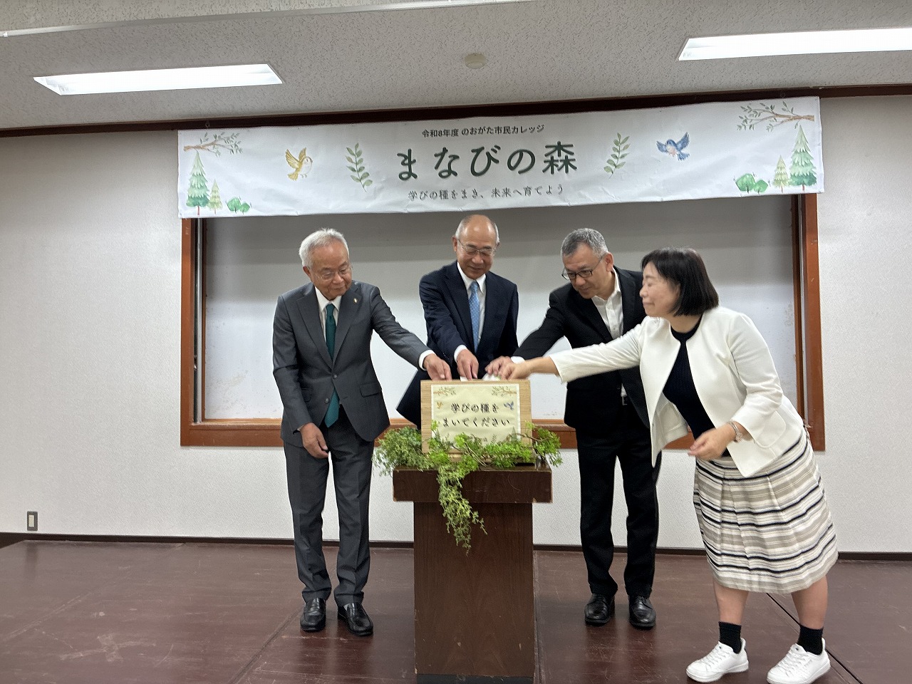 まなびの森セレモニーの様子 まなびの森セレモニーの様子