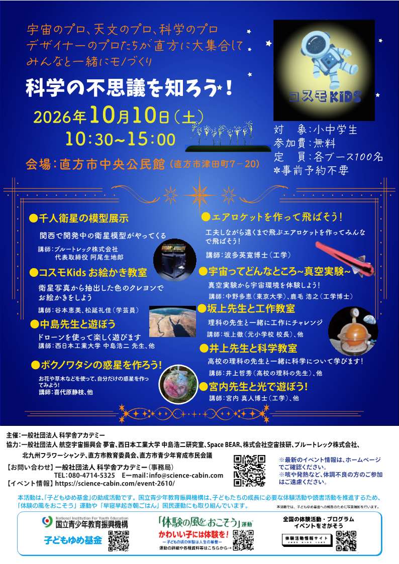 科学の不思議を知ろう！チラシ