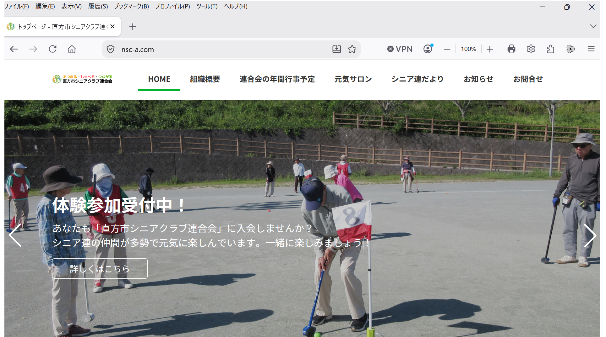 直方市シニアクラブ連合会のホームページ 直方市シニアクラブ連合会のホームページ