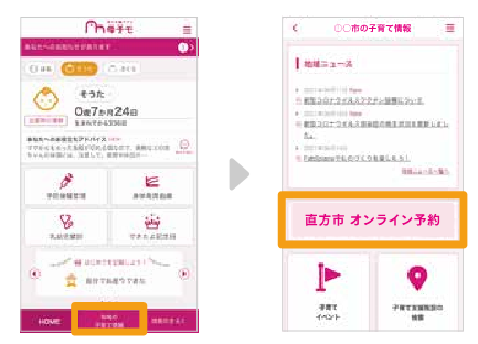 アプリから母子手帳受取希望日の予約をする