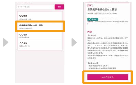 アプリから予約方法②