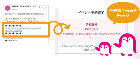 アプリから予約方法③