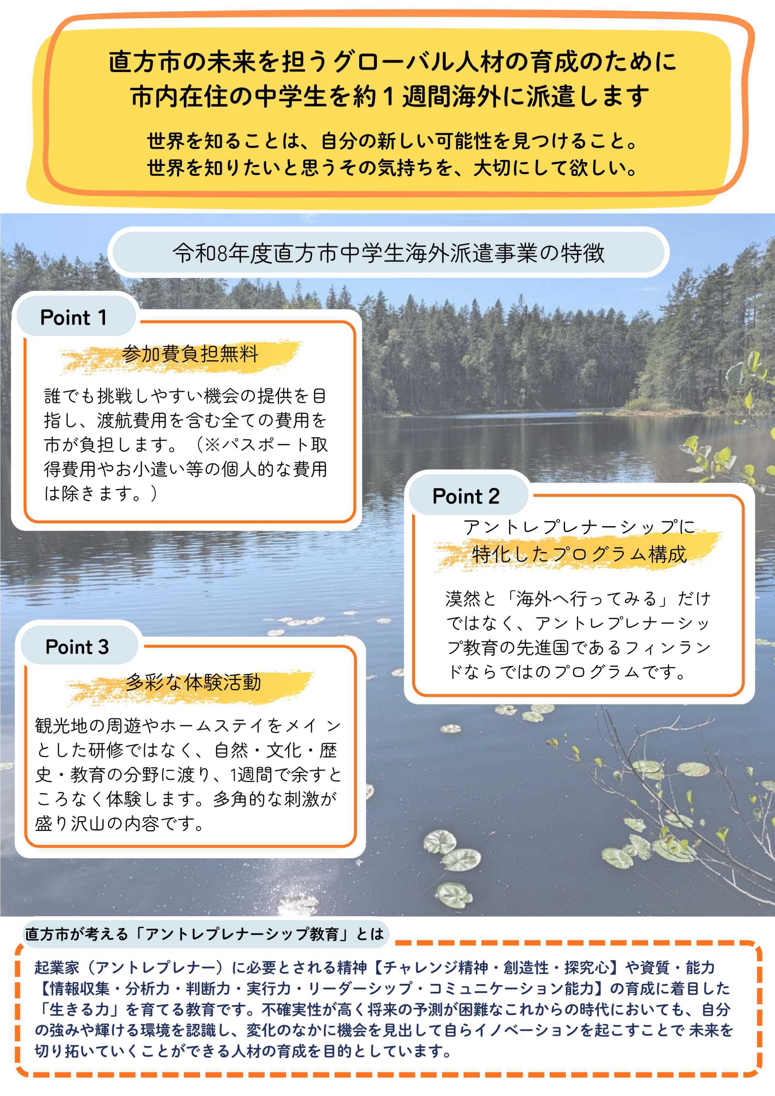 募集チラシの裏面