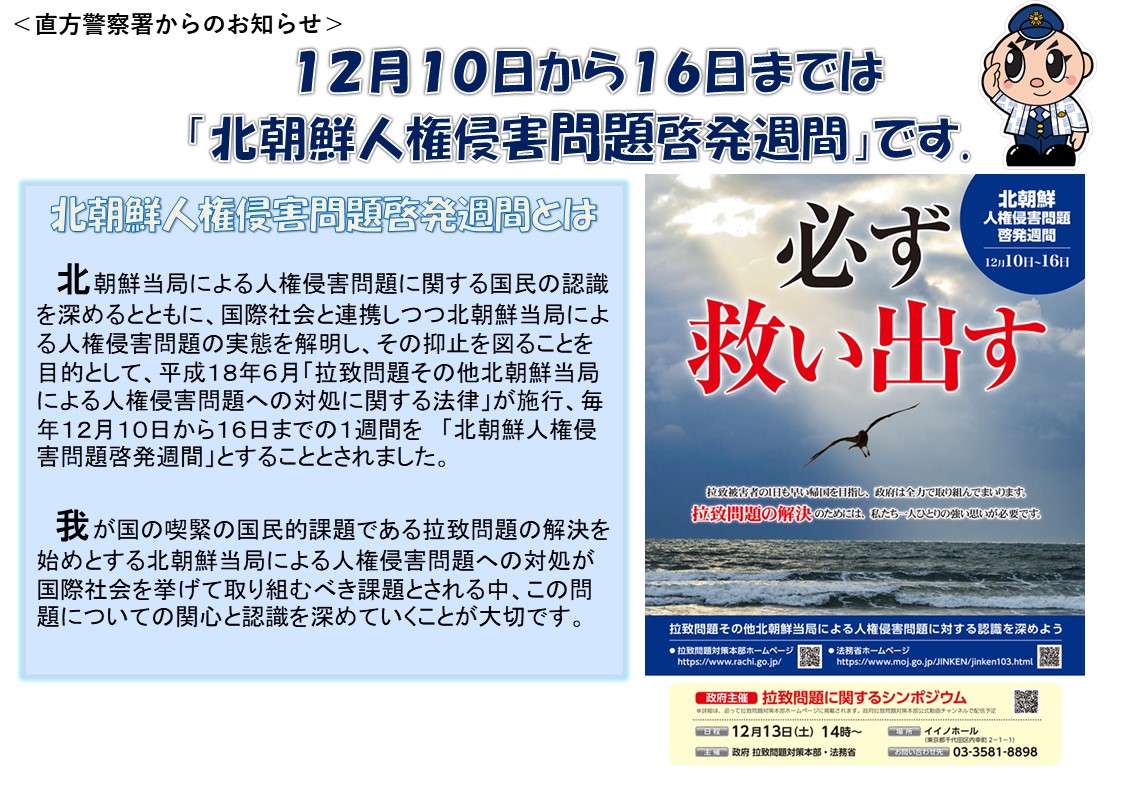 直方警察署からのお知らせ