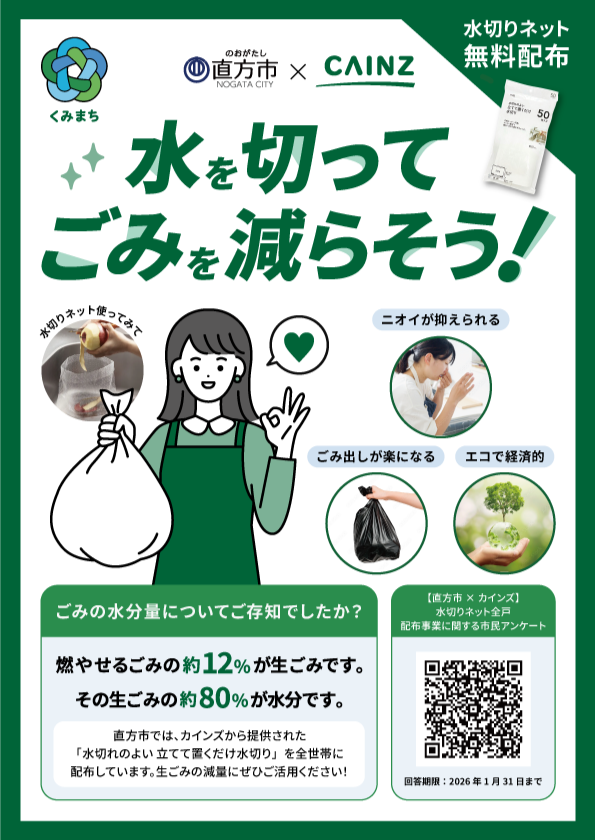 水切りネットの案内チラシ