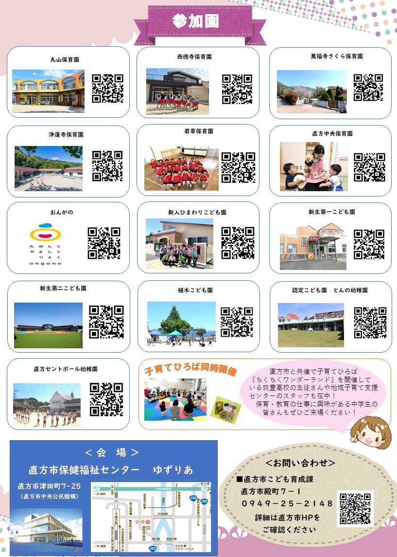 のおがた就職フェアのチラシの裏面の画像