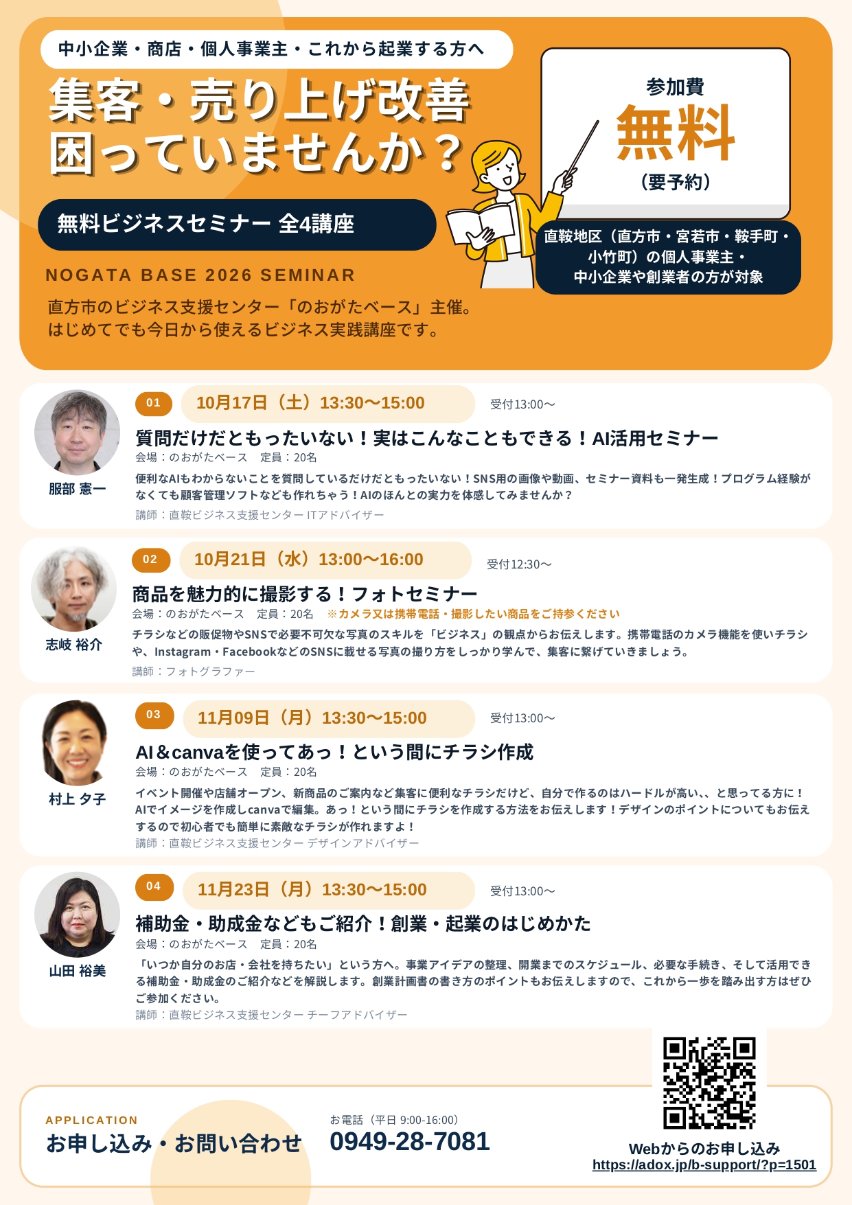 無料ビジネスセミナーのチラシデータです。
