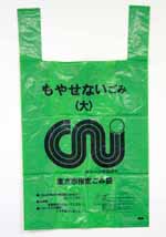 直方市指定袋　もやせないごみ