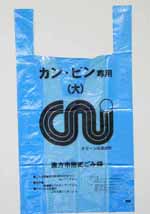 直方市指定ごみ袋 カン・ビン専用（大・小）