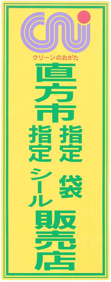 販売店シール
