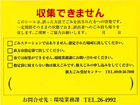 ごみ啓発シール