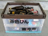 茶色びん回収容器