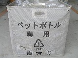 ペットボトル専用回収容器