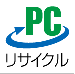 PCリサイクルマーク