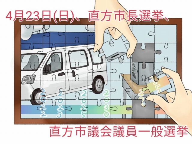 直方高校美術部による選挙啓発ポスター