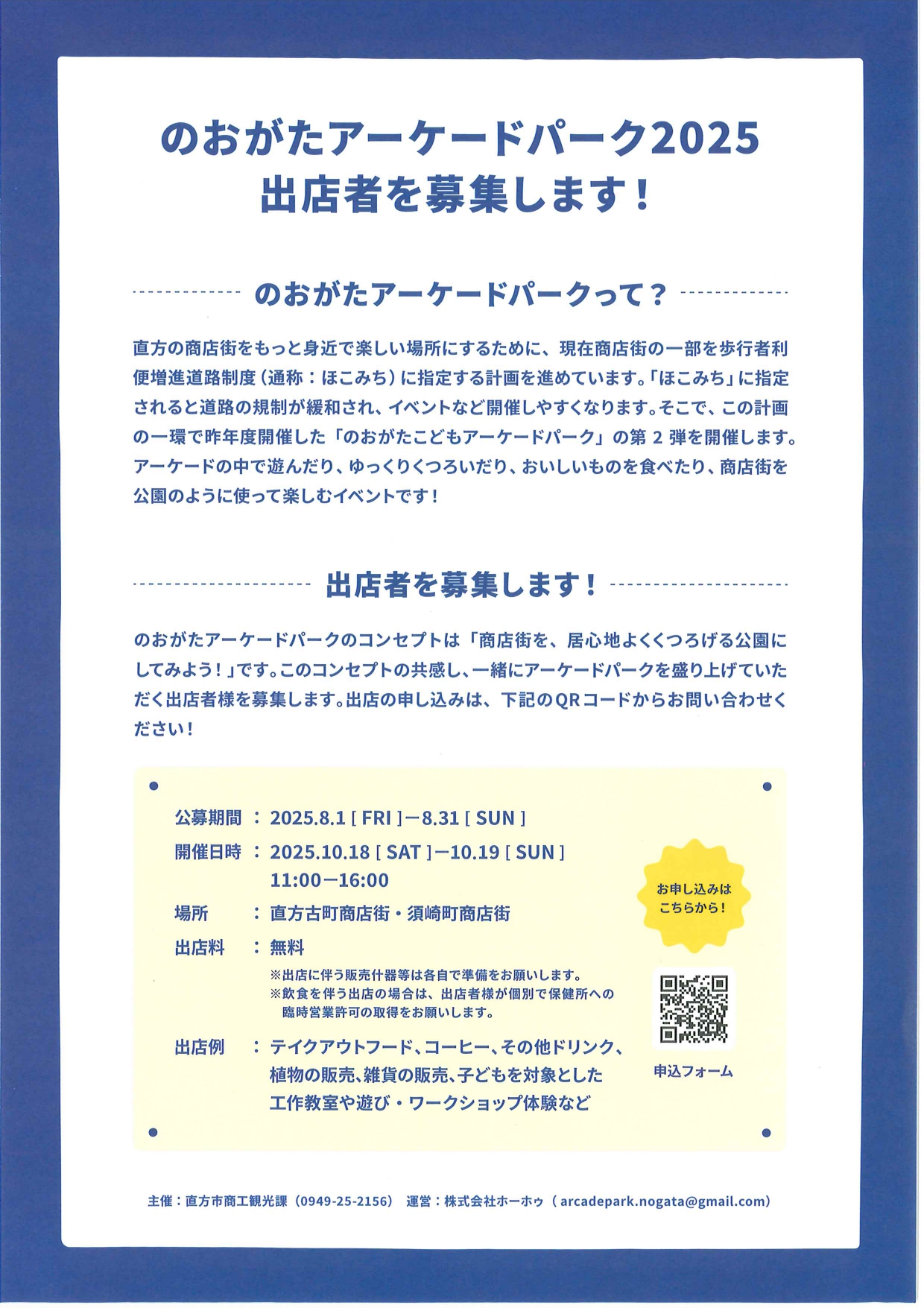 道路規制の緩和に向けて