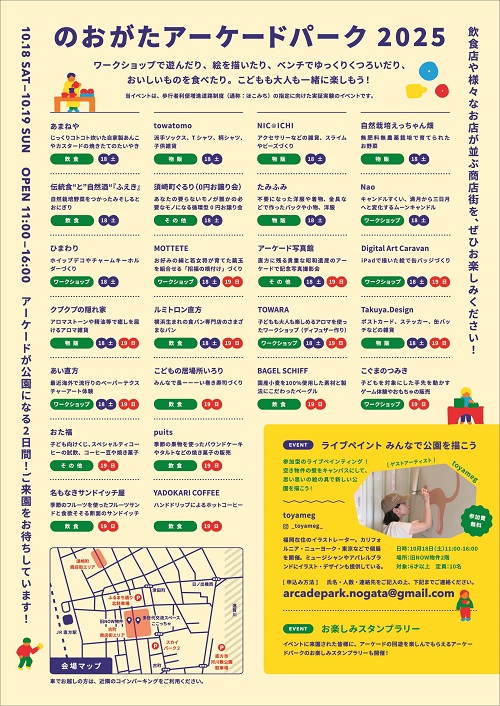 両日合わせて24店舗が出店します