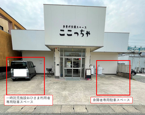 建物向かって右が身障者用の駐車スペースです