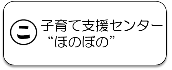 子育て支援センターのページに遷移します