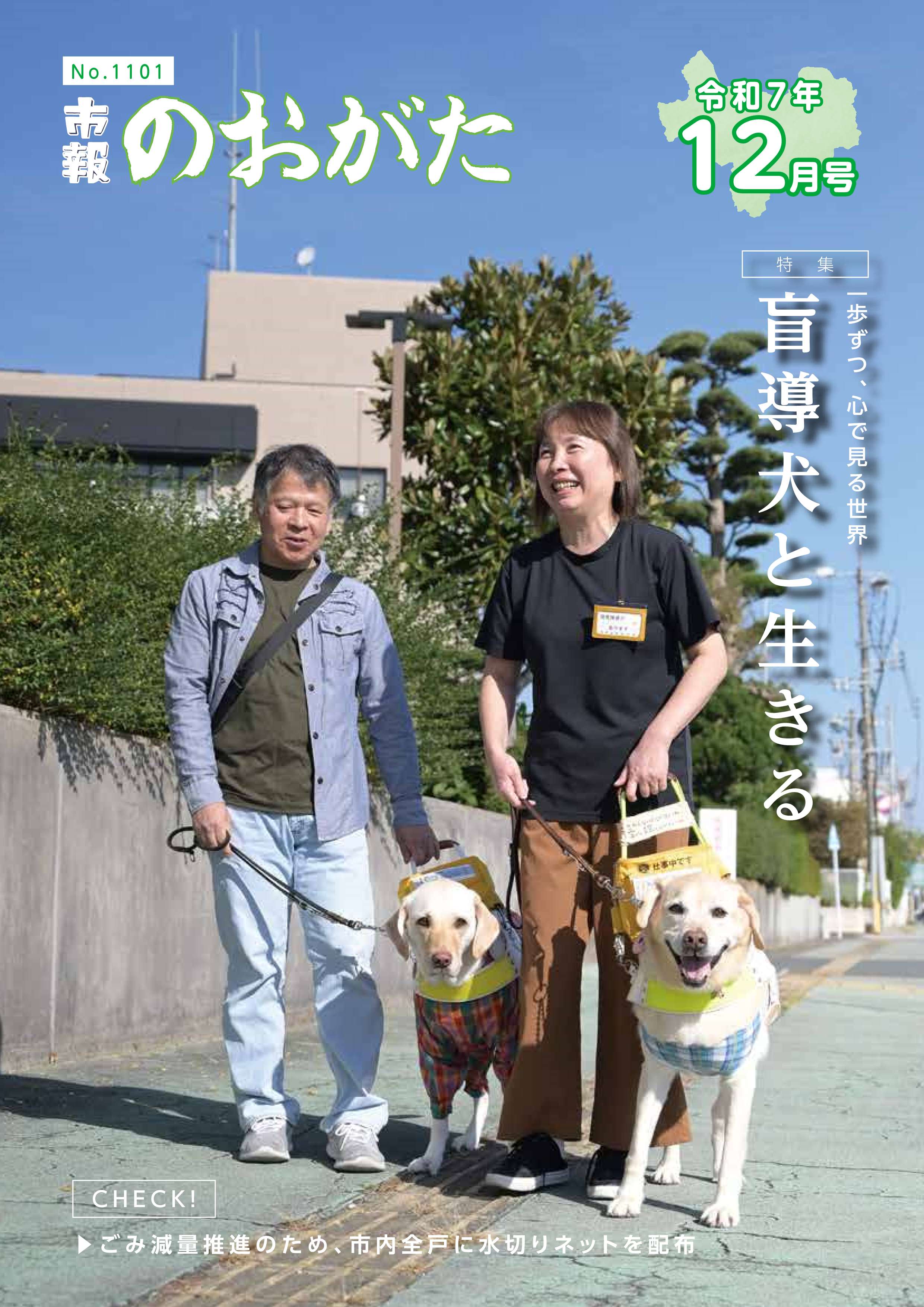 市報12月号の表紙写真