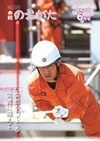 令和8年度6月表紙