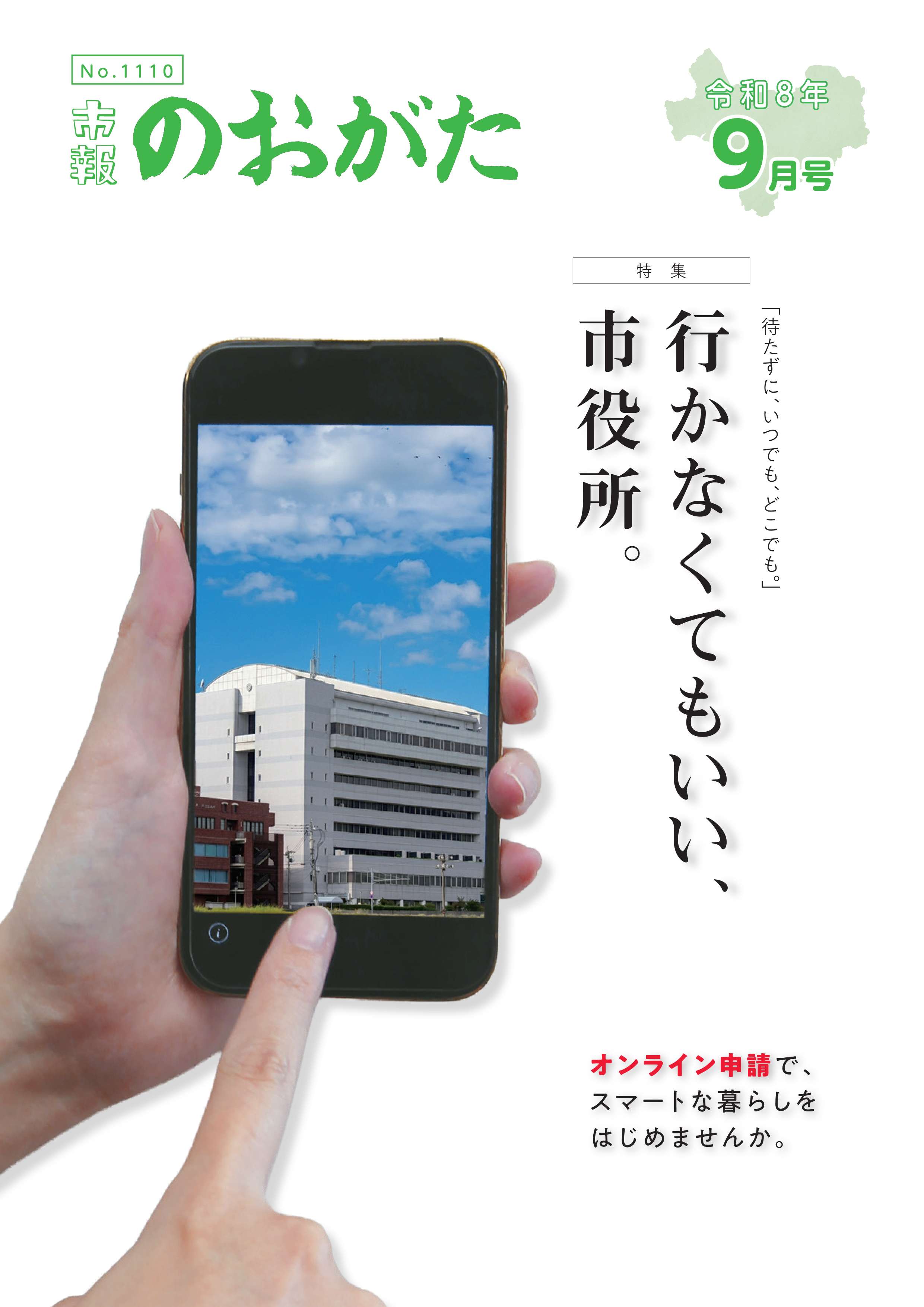9月号表紙