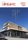 令和8年度市報のおがた1月号の表紙
