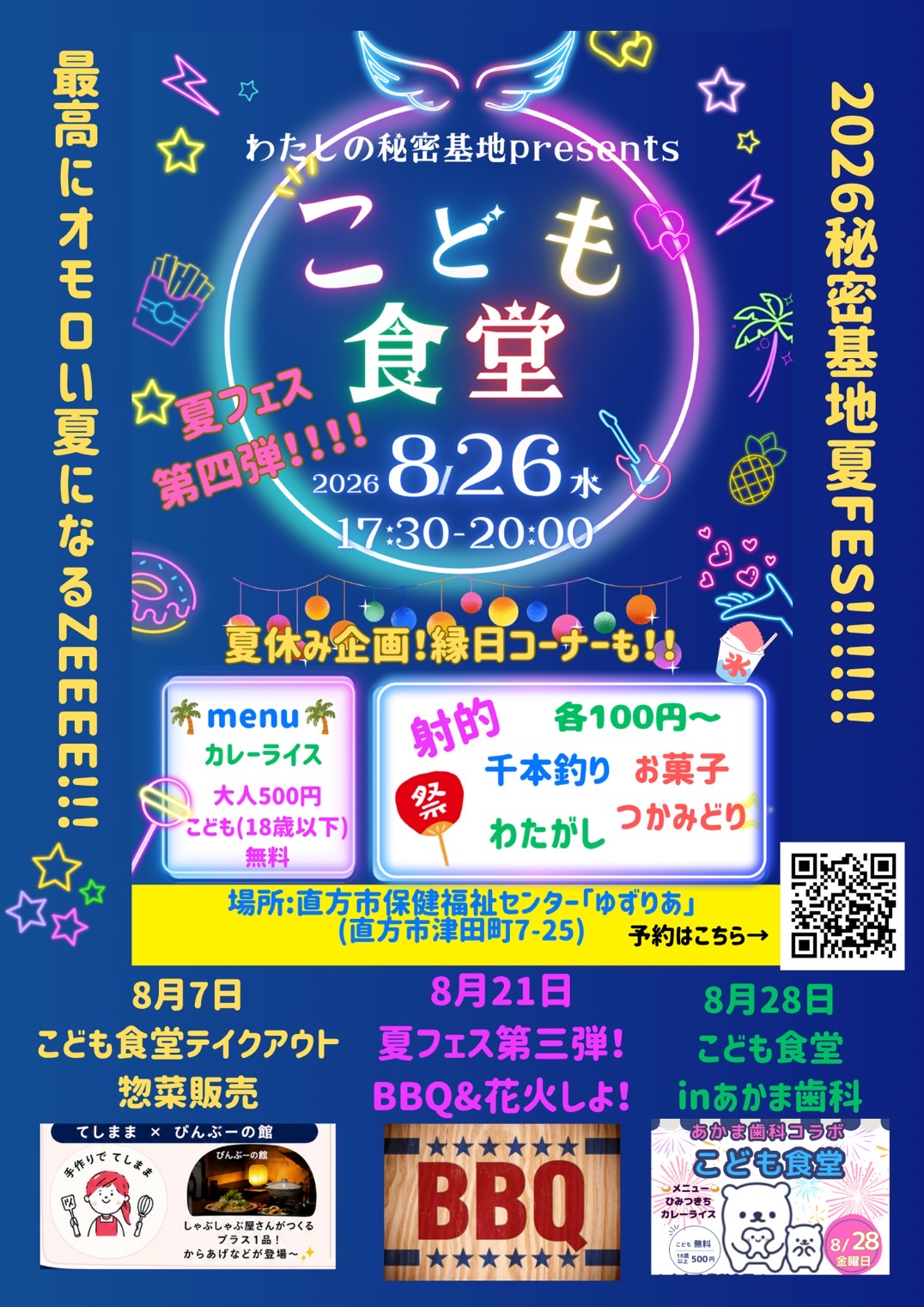 こども食堂チラシ こども食堂チラシ