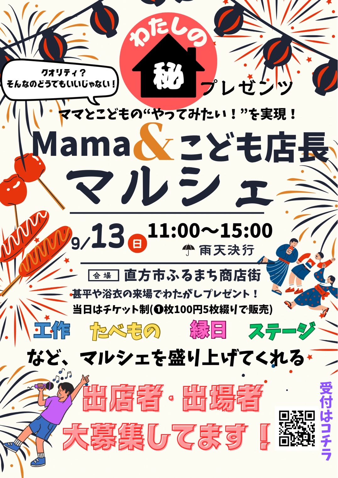 ママ&こども店長マルシェ ママ&こども店長マルシェ