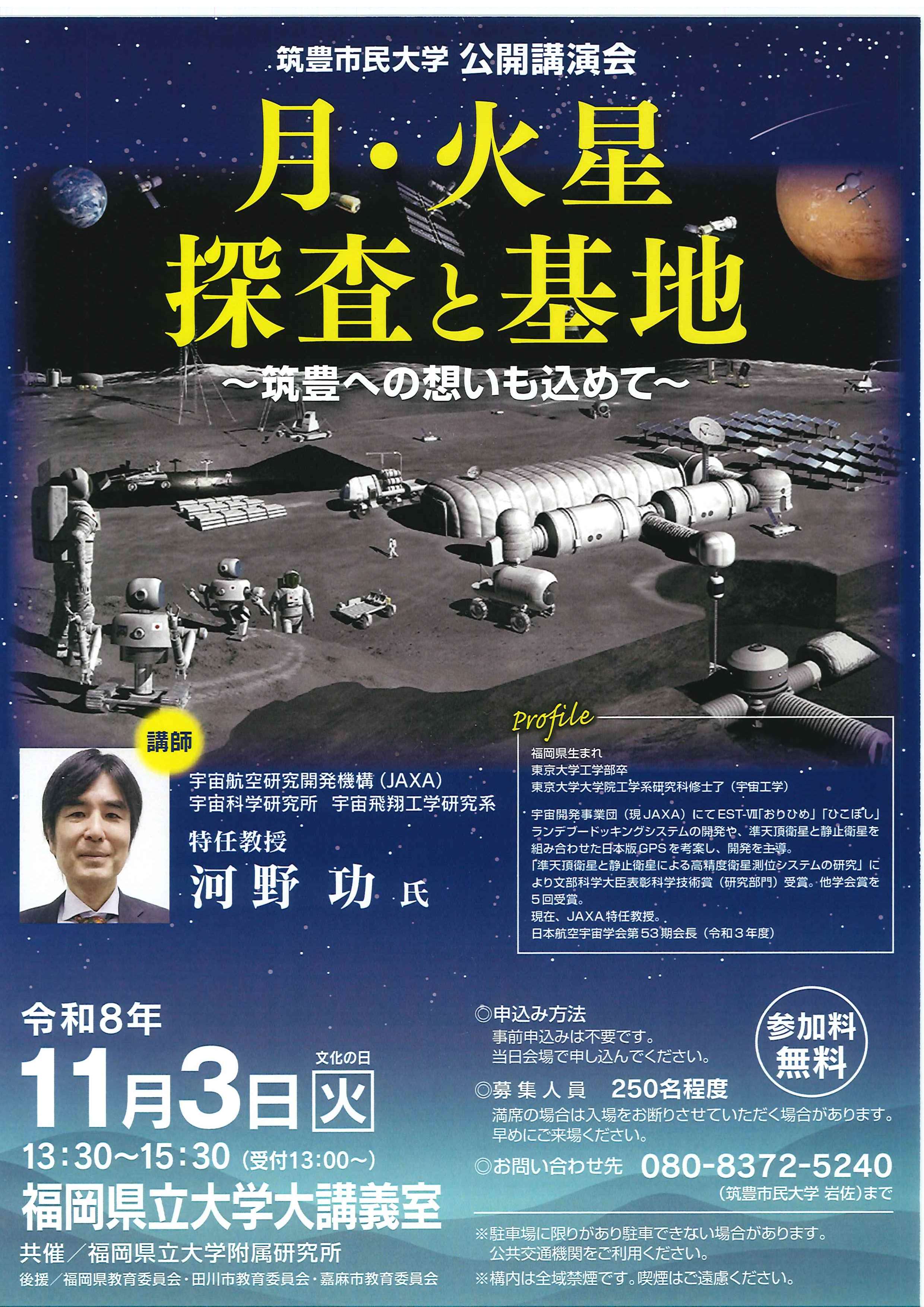 月・火星探査と基地チラシ