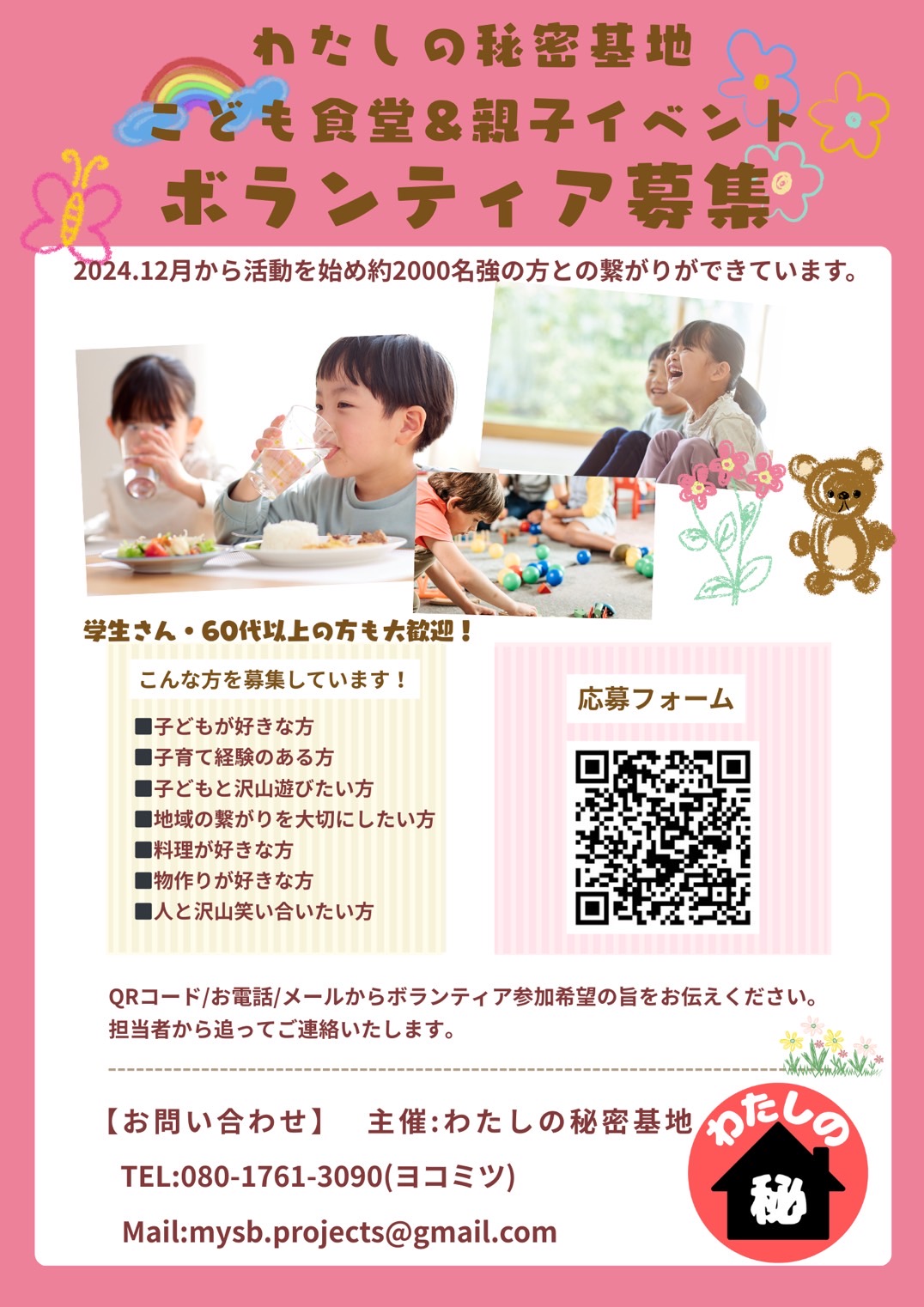 ボランティアスタッフ募集 ボランティアスタッフ募集
