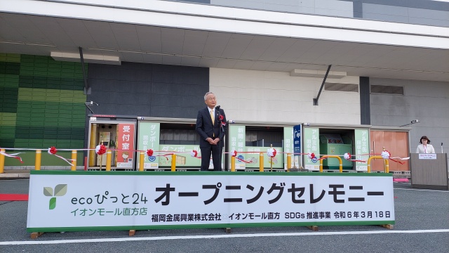 セレモニーで挨拶をする大塚市長