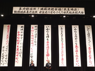 会議中の安全安心まちづくり宣言の時の様子