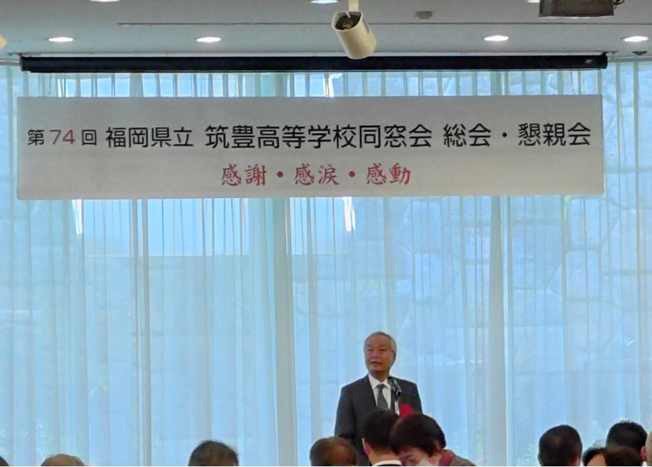 筑豊高校同窓会懇親会挨拶の様子