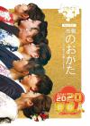 市報のおがた2月1日号の表紙画像