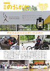 市報のおがた表紙の写真