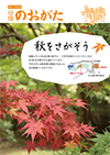 市報のおがたの表紙