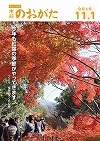 市報のおがたの表紙