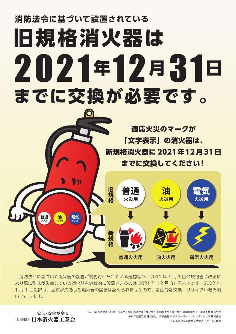 画像：旧規格消火器チラシ