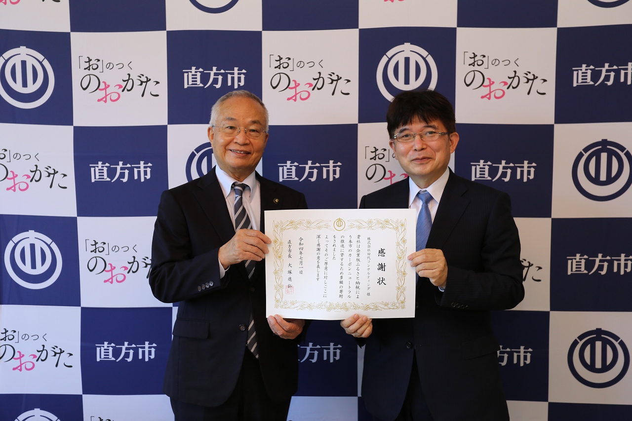 企業版ふるさと納税感謝状贈呈式の写真
