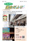 のおがた議会だより令和7年11月1日号の表紙です。