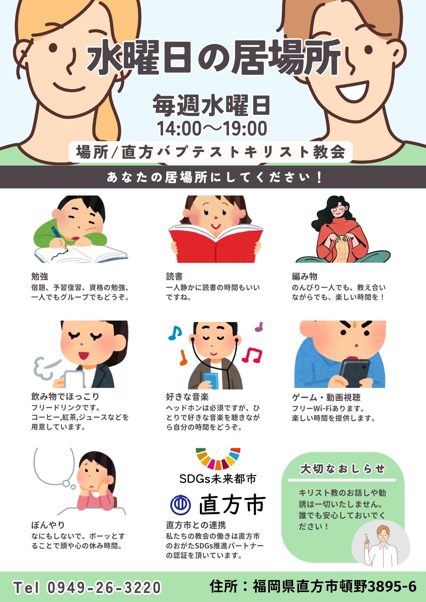中高生の居場所の案内チラシ