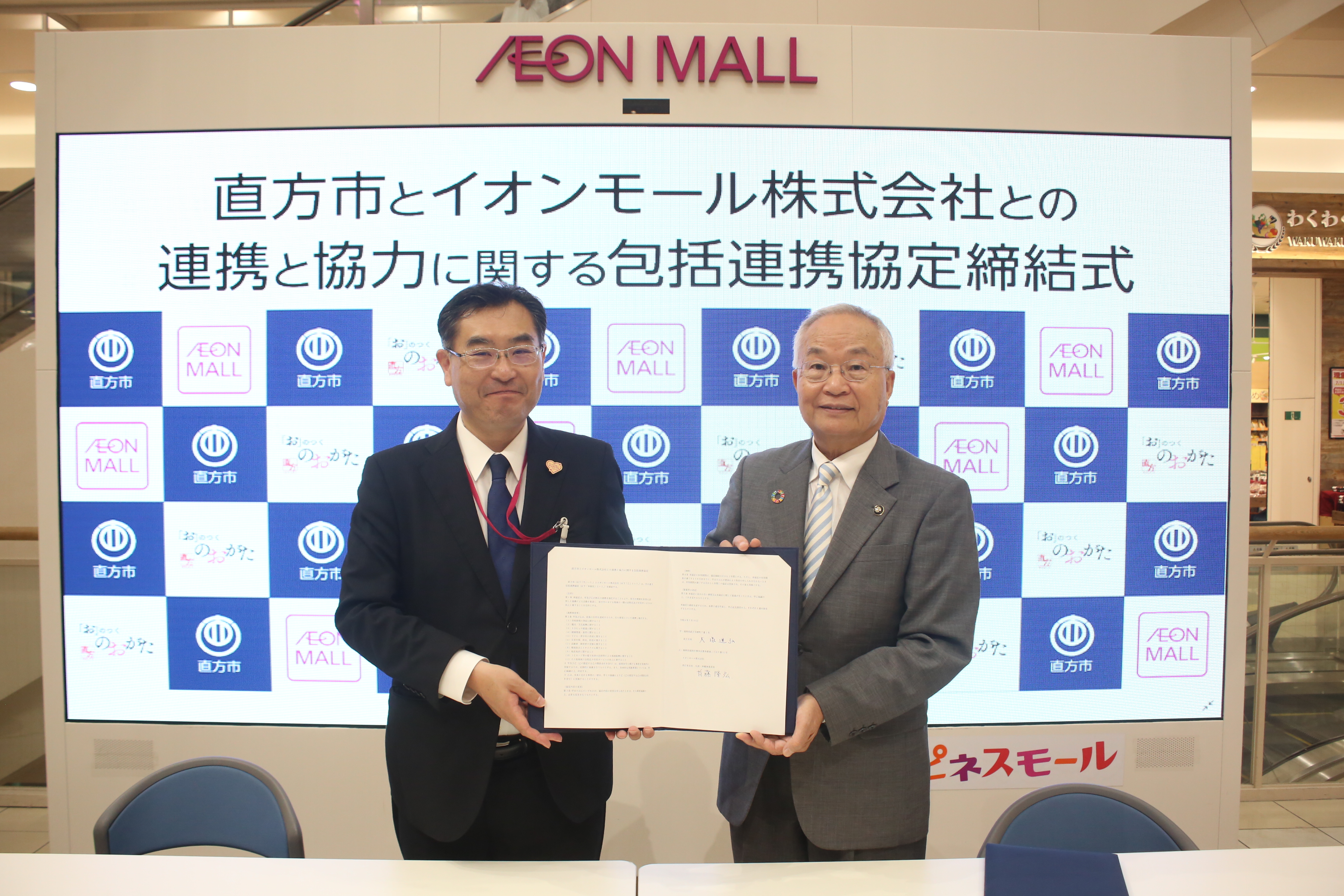 イオンモール株式会社との協定締結式