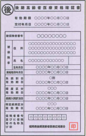 令和７年度の資格確認書の見本