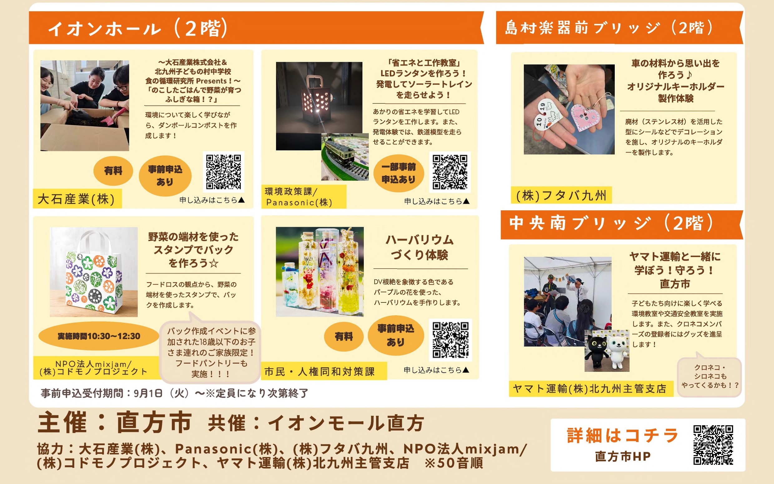 SDGsフェスタチラシ下半分