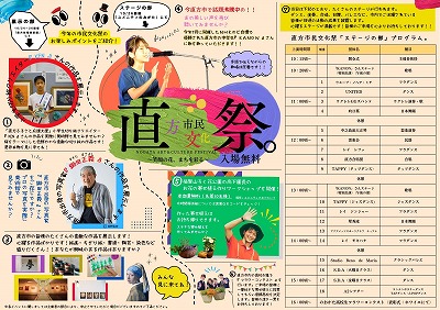市民文化祭中面