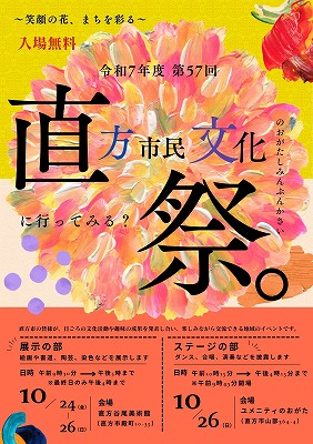市民文化祭表紙