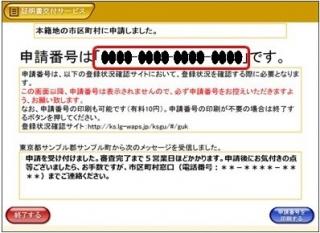 直方市公式ホームページ 本籍地証明書交付サービス 直方市に本籍のある市外在住の方