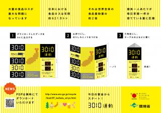 直方市公式ホームページ｜食品ロスの削減について