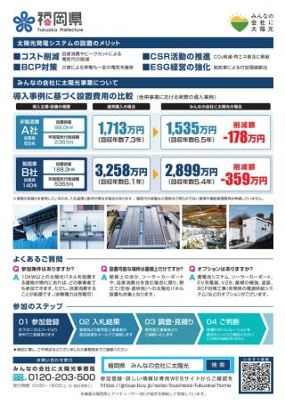 直方市公式ホームページ｜事業者の皆様必見！！【福岡県事業】事業所の